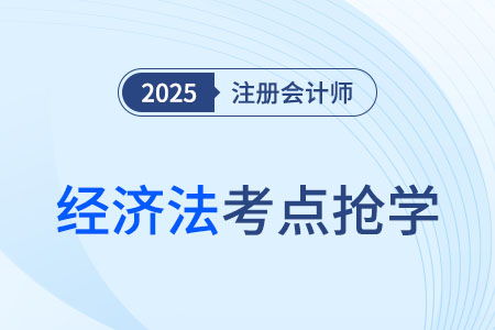 合伙企業的設立登記 25年注冊會計師經濟法考點搶學