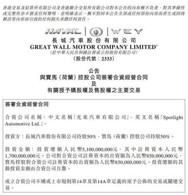 注冊(cè)資金17億人民幣 光束汽車取得營(yíng)業(yè)執(zhí)照