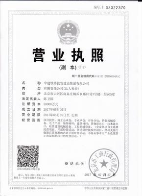 中建鐵路投資建設集團