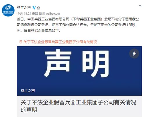 兵器工業(yè)集團(tuán)發(fā)聲明 從未出資成立深圳發(fā)展投資 不法分子冒用信息